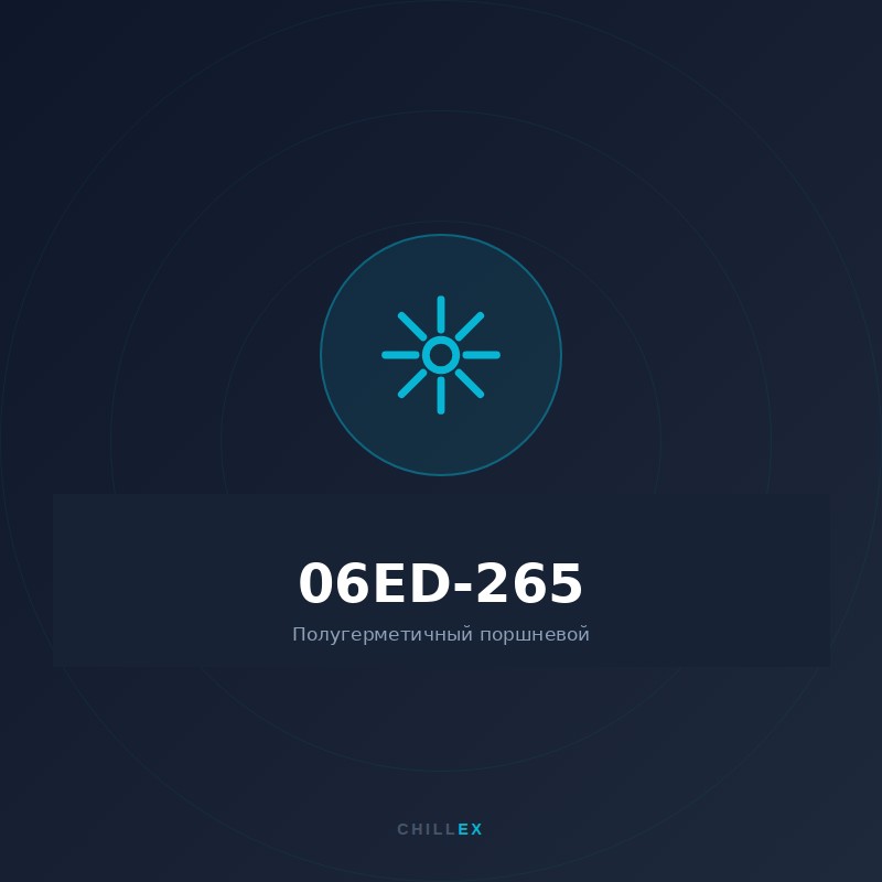 Carlyle 06ED-265 — Полугерметичный поршневой