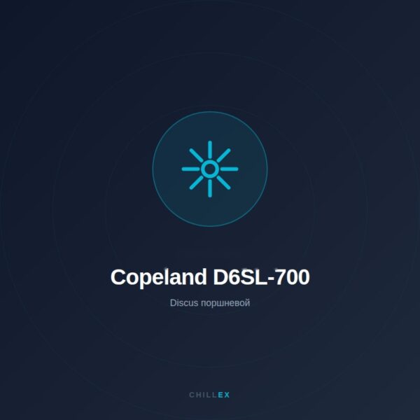 Copeland D6SL-700 — Discus поршневой