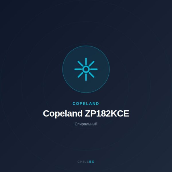 Copeland ZP182KCE — спиральный герметичный компрессор