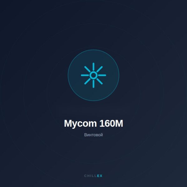 Mycom 160M — Винтовой